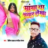 About Manga Na Bhatar Lekha Song